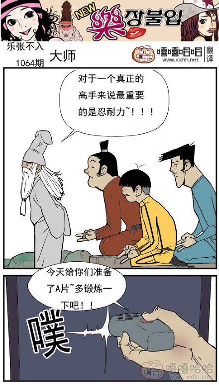 乐张不入第192集：真正大师