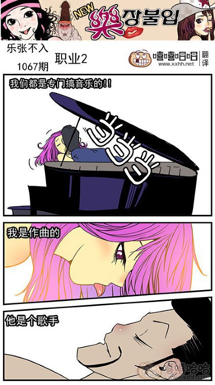 乐张不入第194集：我们的职业2