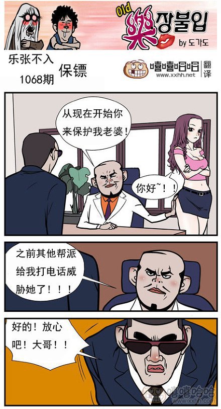 乐张不入第195集：称职的保镖