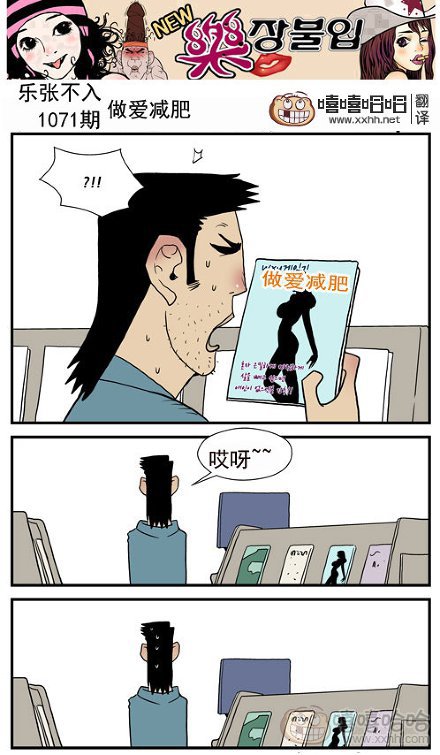 乐张不入第197集：减肥方法