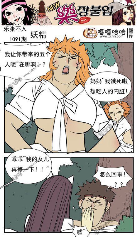 乐张不入第206集：妖精