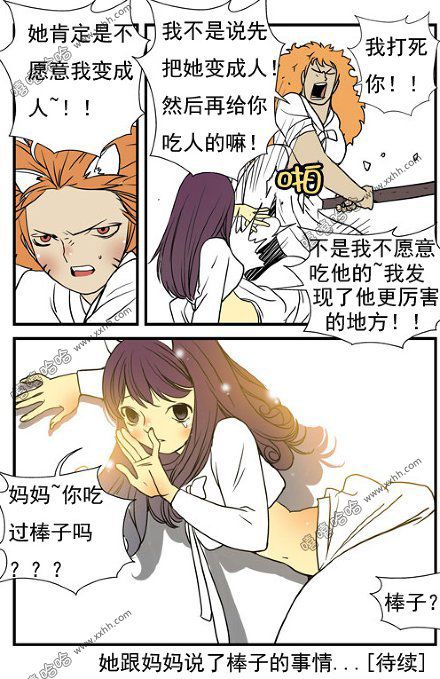 乐张不入第206集：妖精