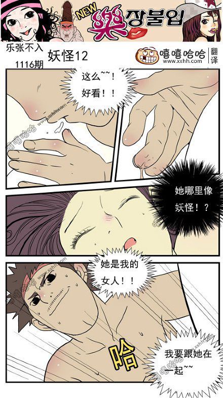 乐张不入第208集:妖怪