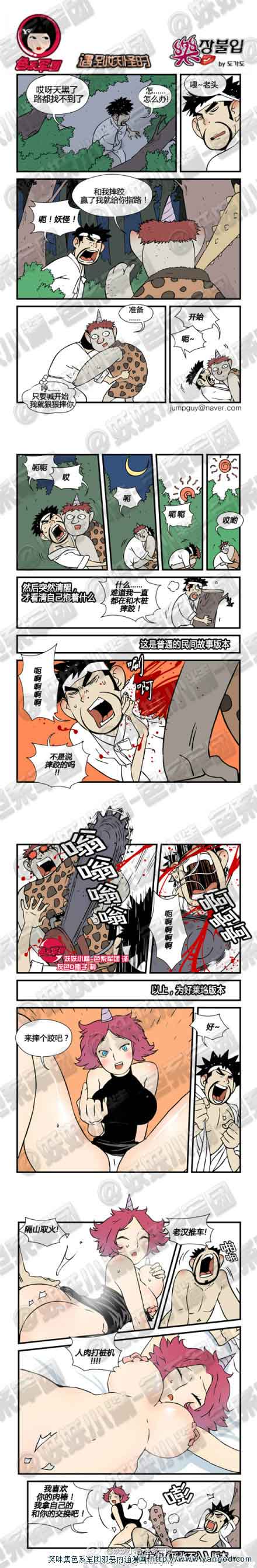 乐张不入第3集：遇到妖怪时