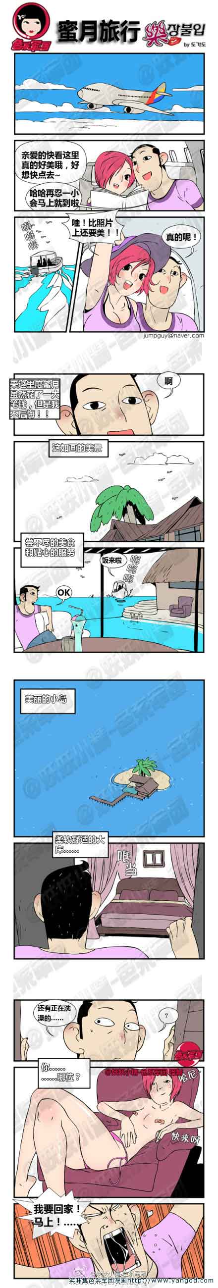 乐张不入第14集：蜜月旅行