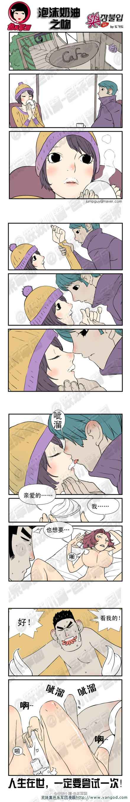 乐张不入第23集：泡沫奶油之吻