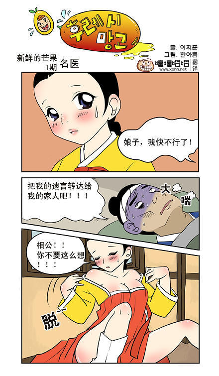 新鲜的芒果：名医