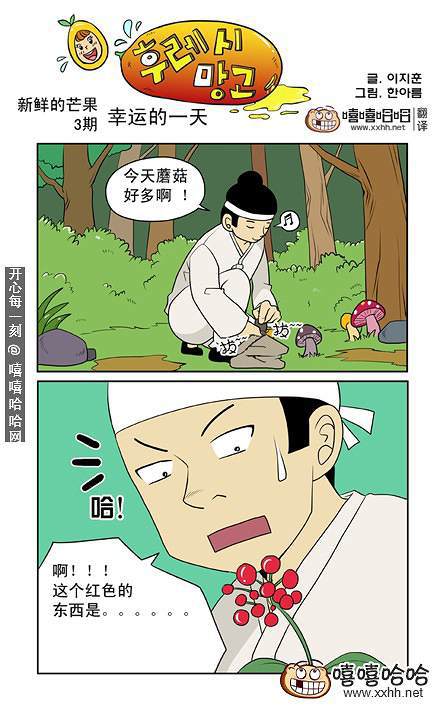 新鲜芒果：幸运的一天