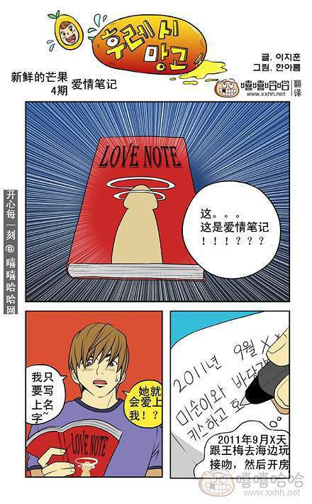 新鲜芒果：爱情笔记