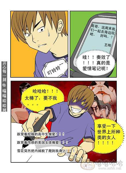 新鲜芒果：爱情笔记