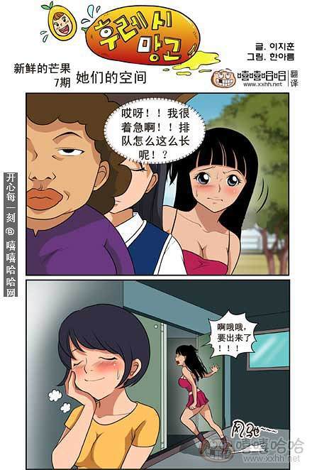 新鲜芒果：她们的空间