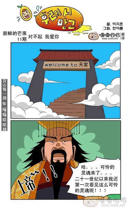 新鲜芒果：对不起我爱你