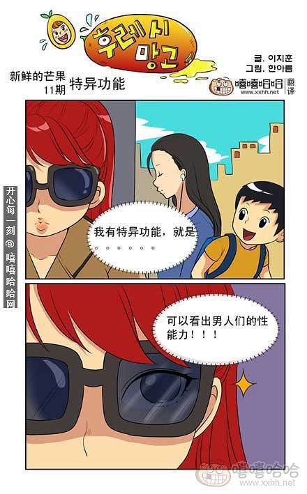 新鲜芒果：特异功能