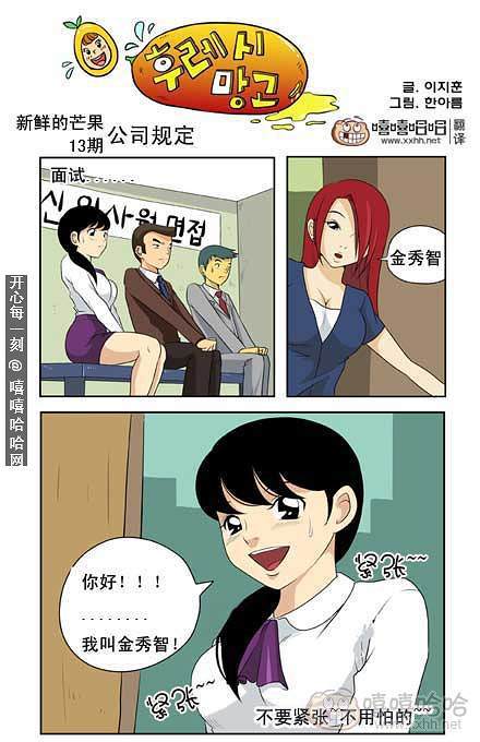 新鲜芒果：公司规定