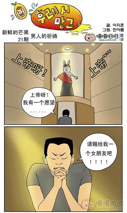 新鲜芒果：男人的祈祷