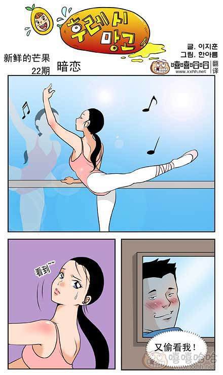 新鲜芒果：暗恋