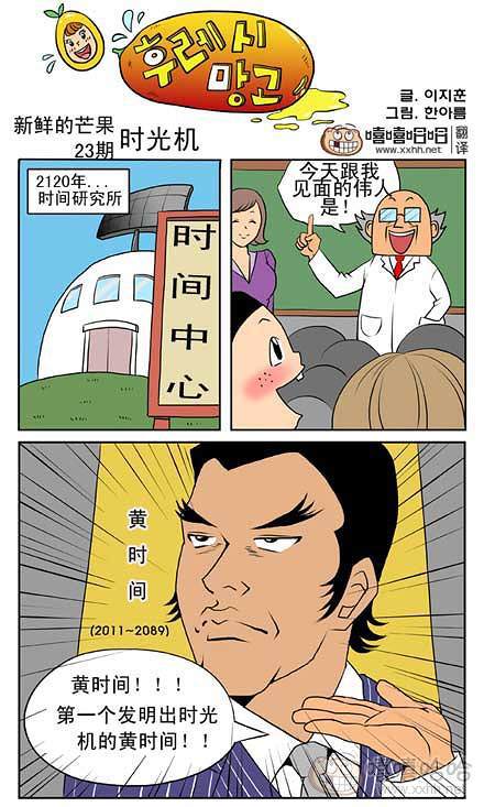 新鲜芒果：时光机