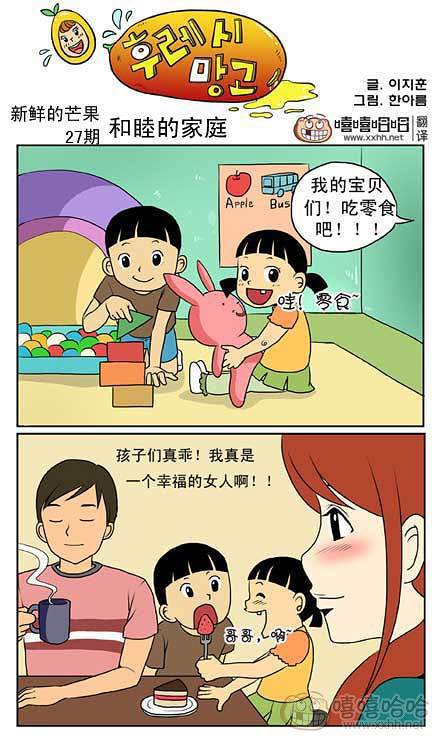 新鲜芒果：和睦的家庭