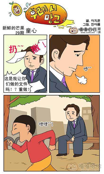 新鲜芒果：童真