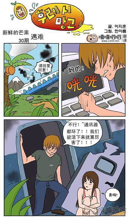 新鲜芒果：遇难