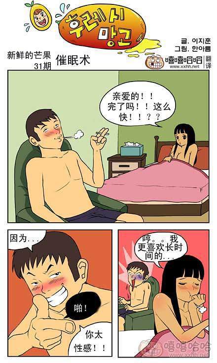 新鲜芒果：催眠术