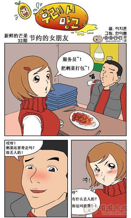 新鲜芒果：节约的女朋友