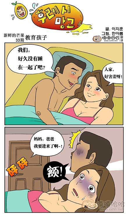 新鲜芒果：教育孩子