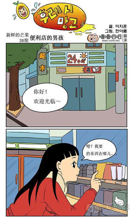 新鲜芒果：看不见的小孩