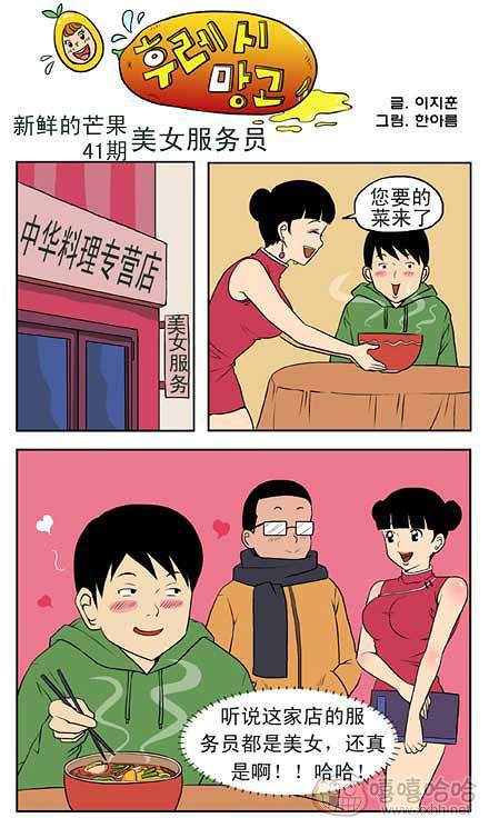 新鲜芒果：性感服务员