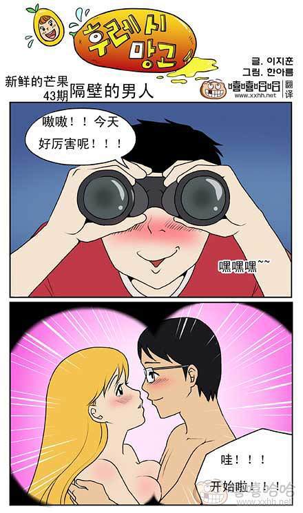 新鲜芒果：隔壁夫妻