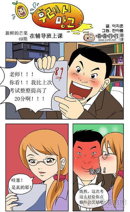 新鲜芒果：老师的奖励