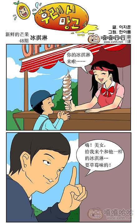 新鲜芒果：大小冰激凌