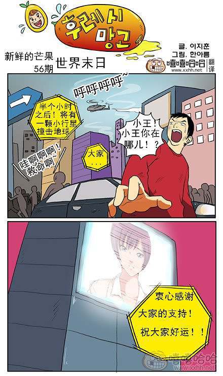 新鲜芒果：同样的末日