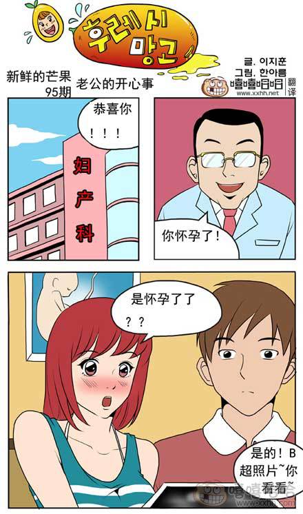 新鲜芒果：老公的开心事