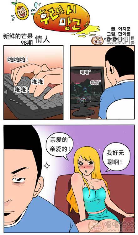 新鲜芒果：不配有情人