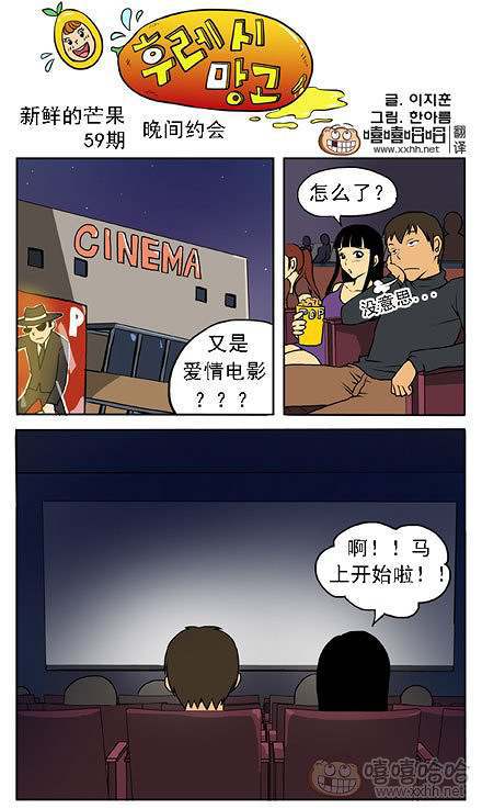 新鲜芒果：约会看电影