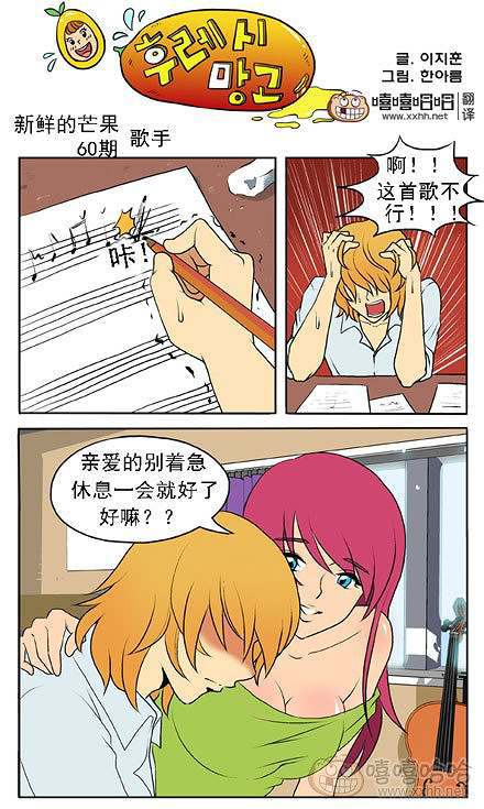 新鲜芒果：写歌的灵感