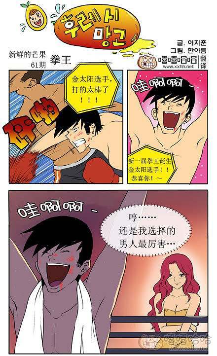 新鲜芒果：取笑拳王