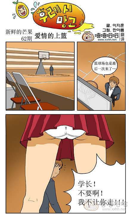 新鲜芒果：最后一次上篮