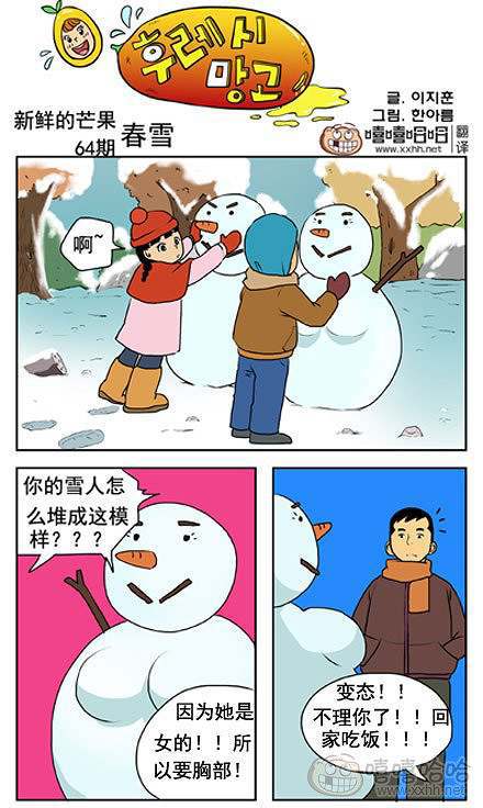 新鲜芒果：堆雪人