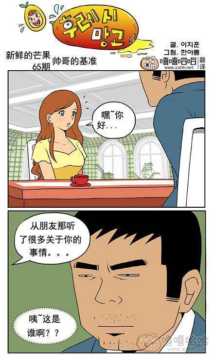 新鲜芒果：介绍的帅哥