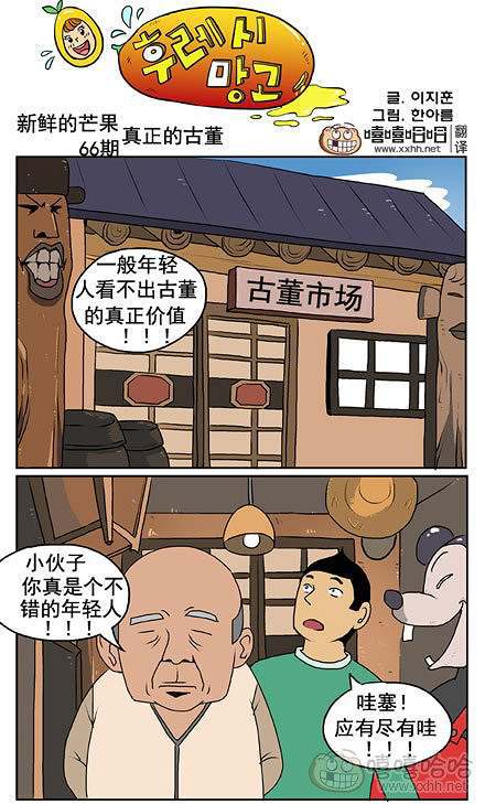 新鲜芒果：古董市场