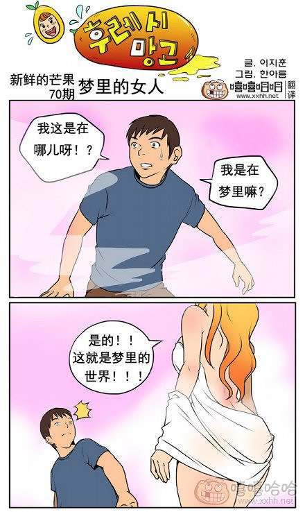 新鲜芒果：梦中天使