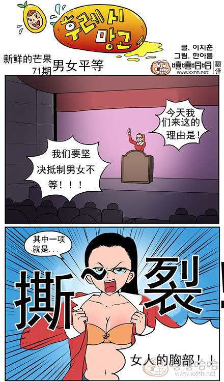 新鲜芒果：男女平等