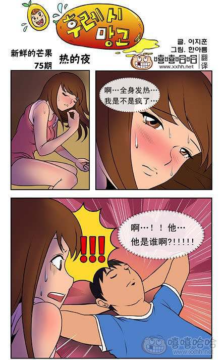 新鲜芒果：睡的热疯了