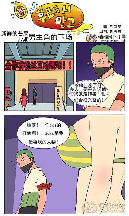 新鲜芒果：男主角之死