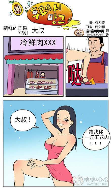 新鲜芒果：大叔五花肉