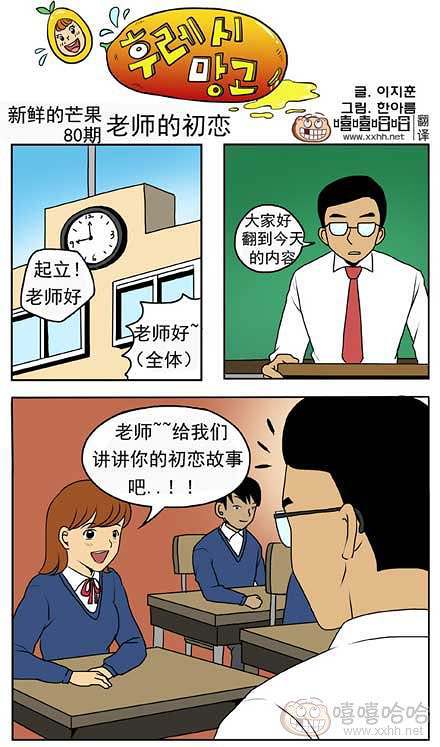 新鲜芒果：老师的初恋