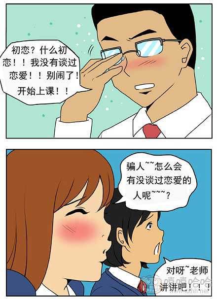 新鲜芒果：老师的初恋