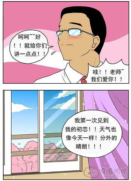 新鲜芒果：老师的初恋